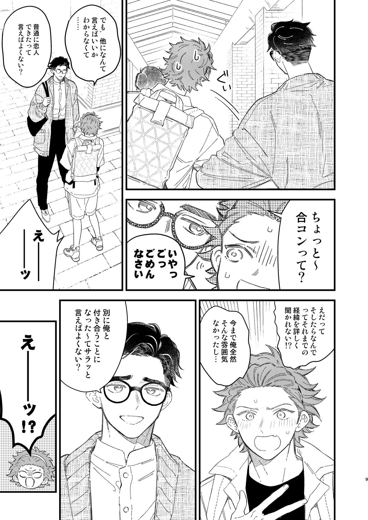 Doujinshi Mitai na Koto Shiyou! - Let's Do It Like A Doujinshi! page 9 full