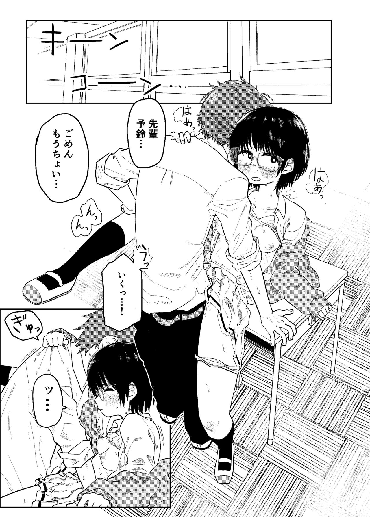 Shiori no Houkago page 2 full