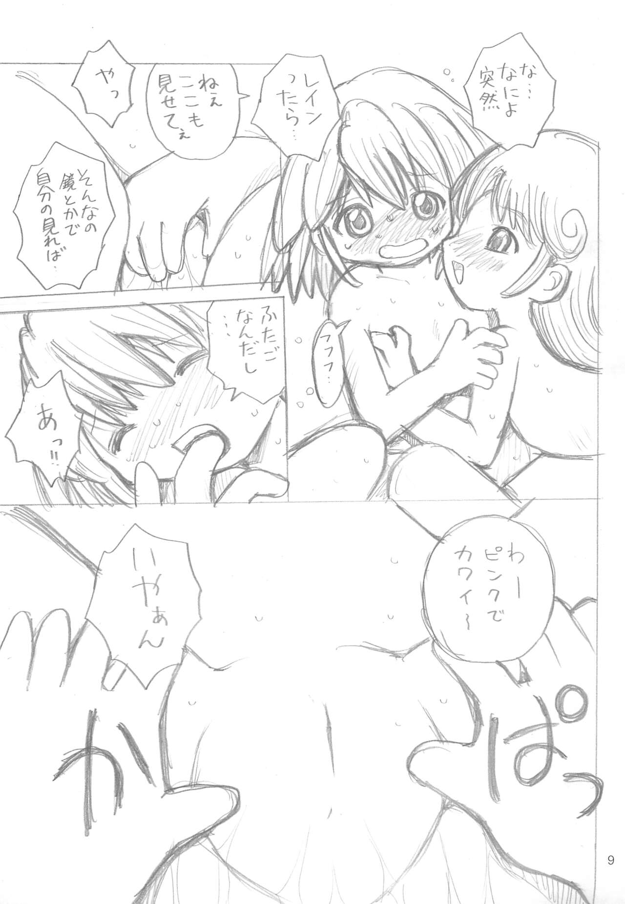 Futago no Himitsu page 11 full