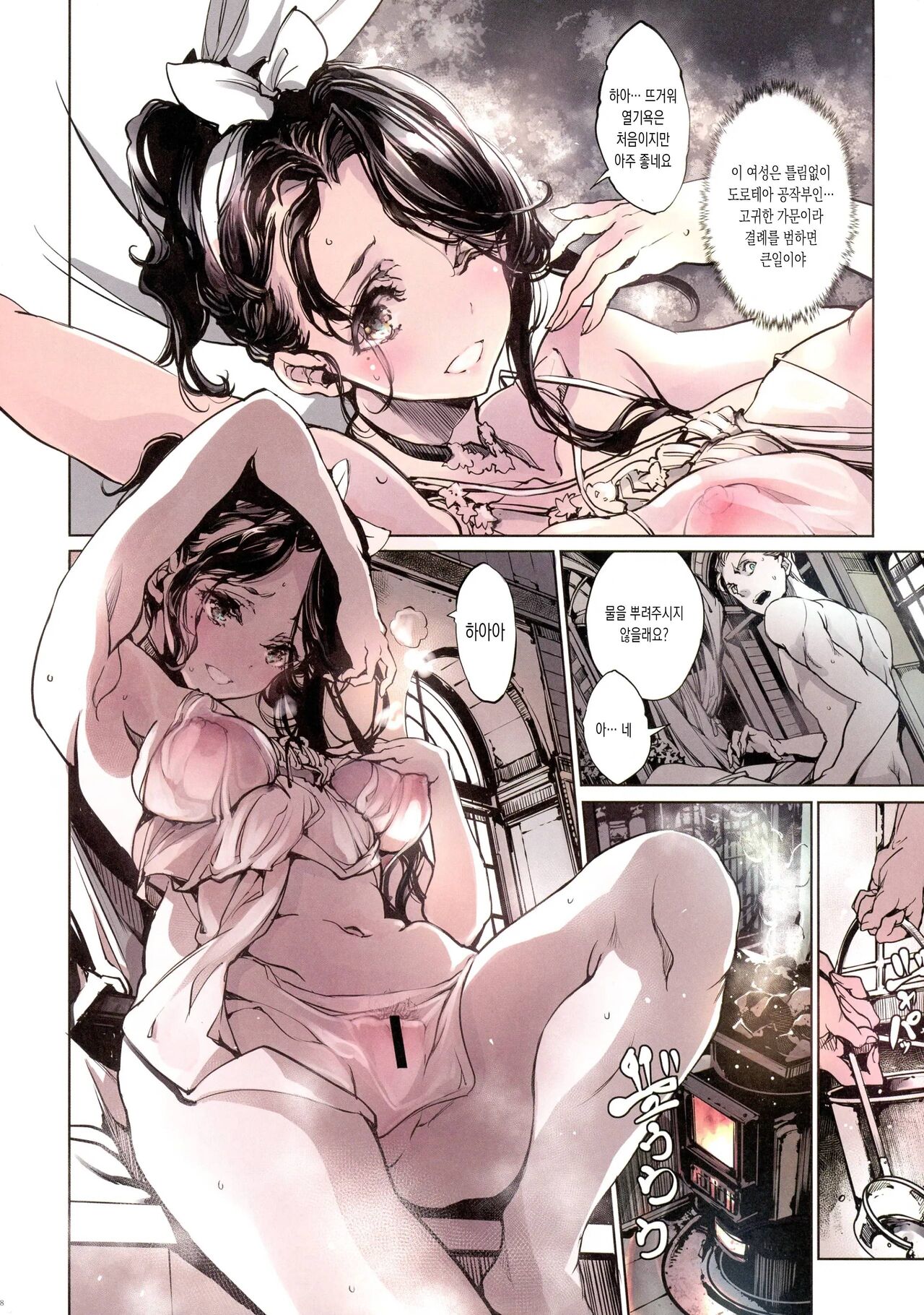 Beatrice Brothel 2 | 비아트리스 공주관 2 page 8 full