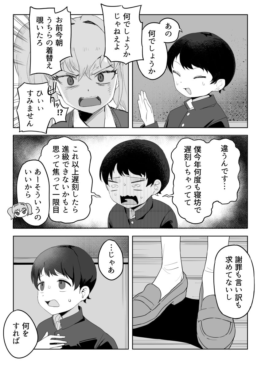Class no jimiko to muriyari yara sareru page 7 full