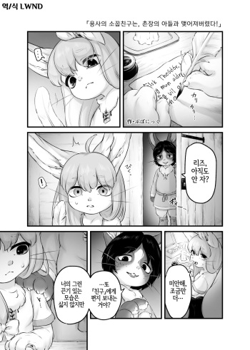 [Bubonic] 勇者の幼馴染は 村長の息子と結ばれてしまった! [Korean] [LWND] cover
