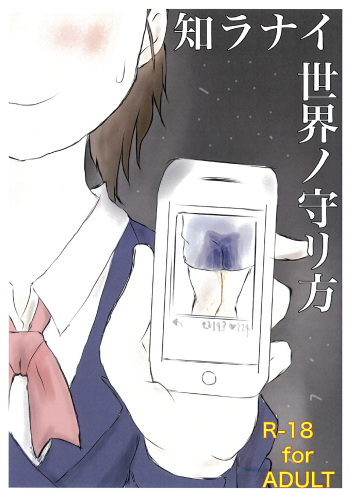 [Ugo No Akita] How to Breach the Unknown cover