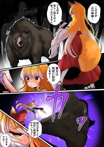 [chimidoroid] 狐巫女さん 1 + 2 cover