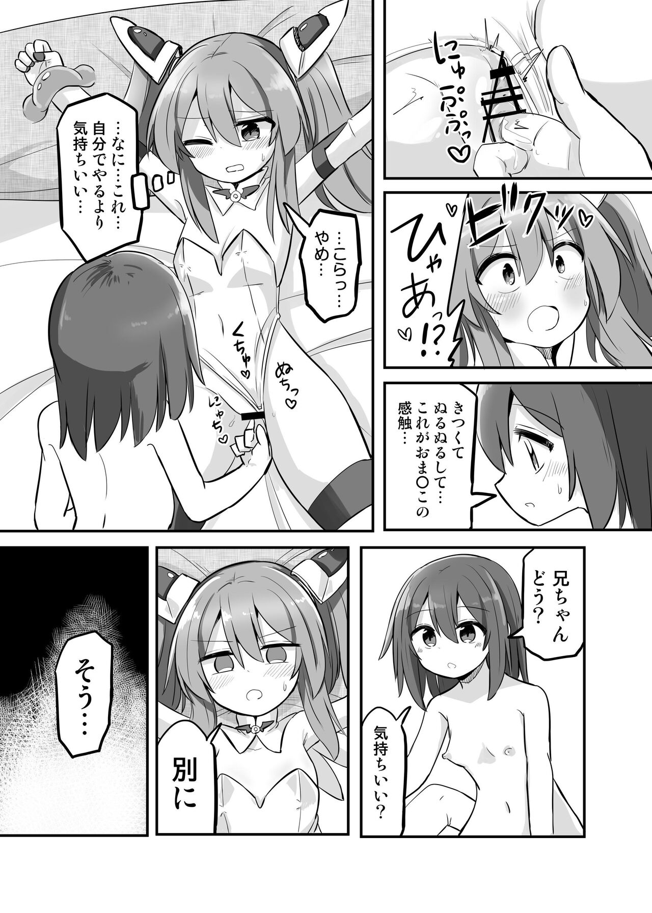 TS Mahou Shoujo, Otouto ni Okasareru page 11 full