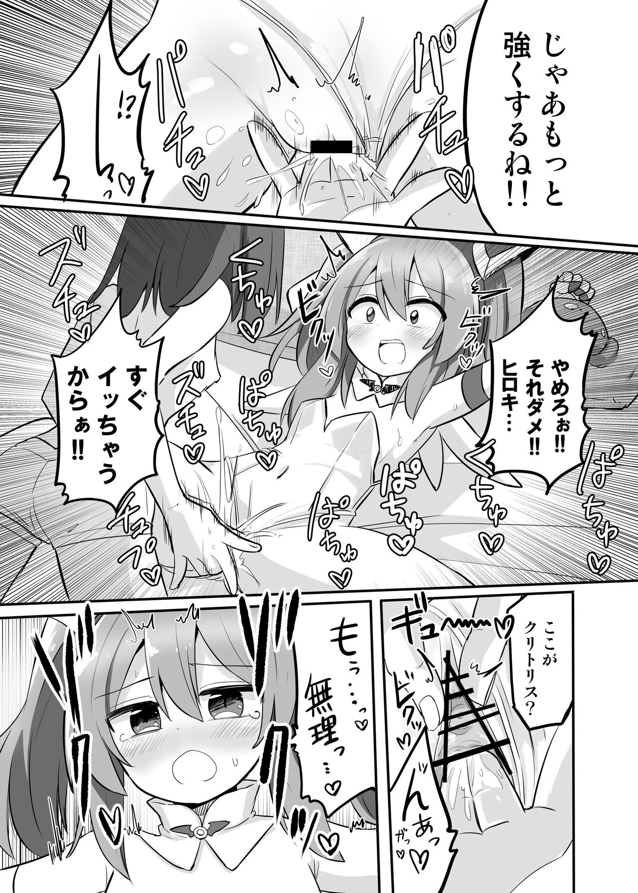 TS Mahou Shoujo, Otouto ni Okasareru page 12 full