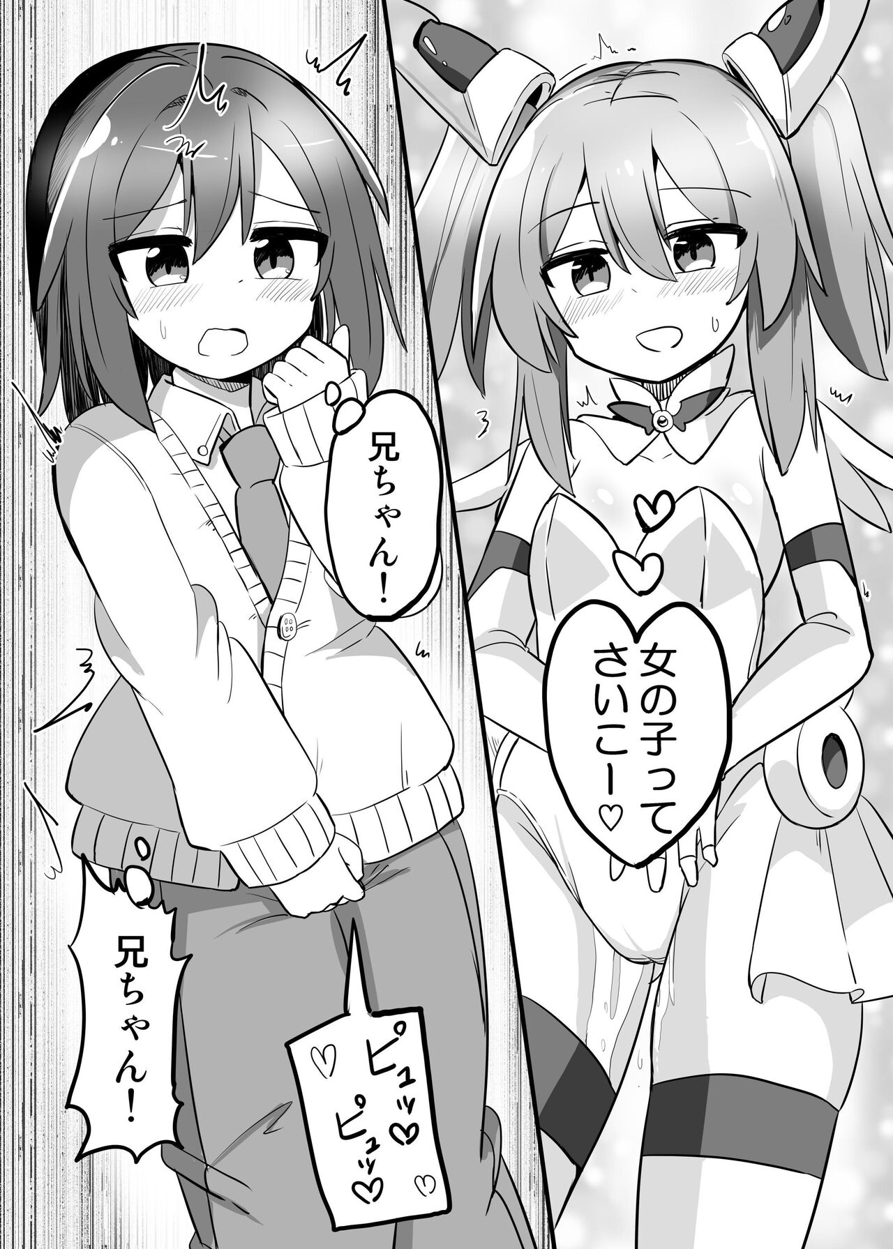 TS Mahou Shoujo, Otouto ni Okasareru page 5 full