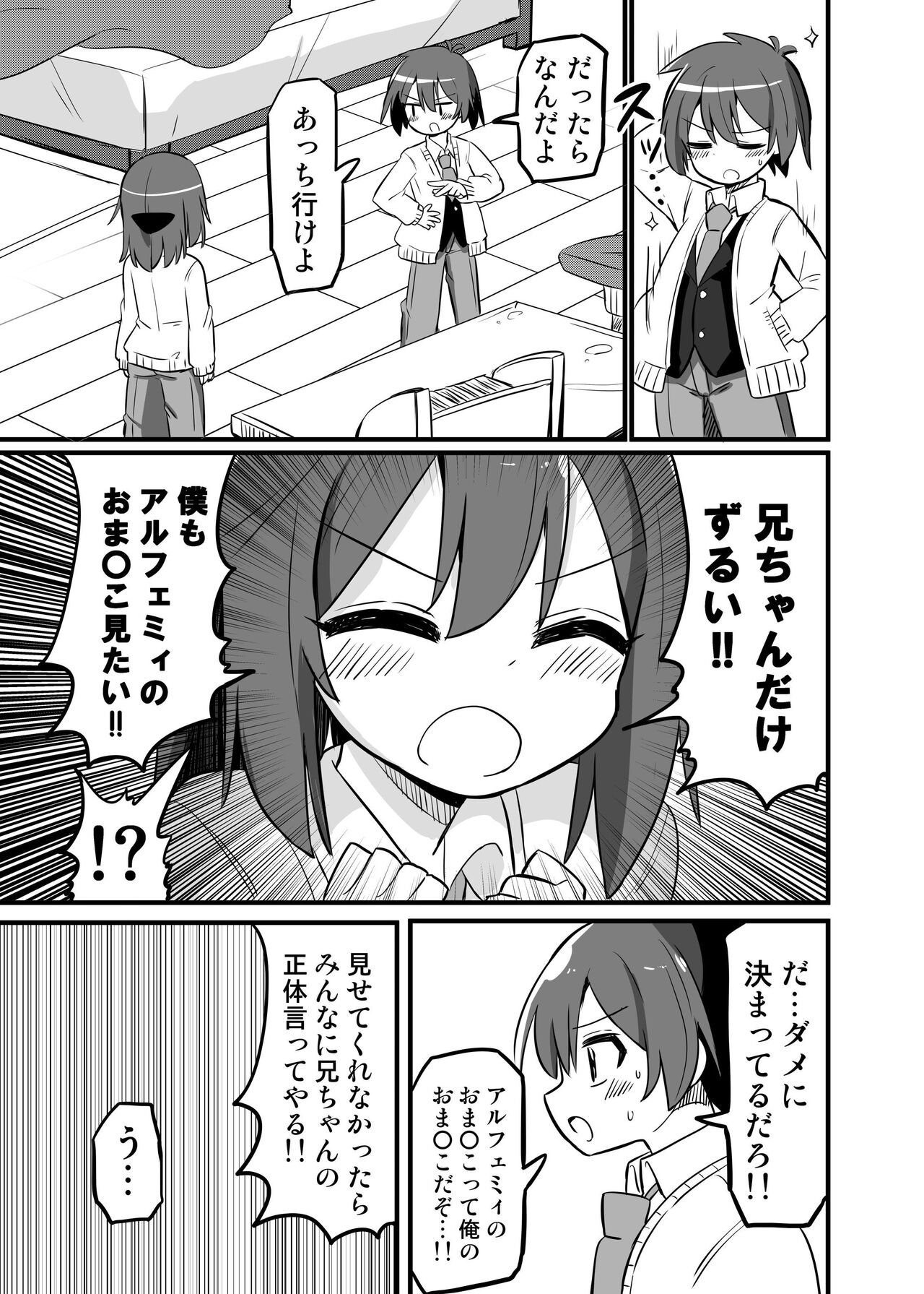 TS Mahou Shoujo, Otouto ni Okasareru page 7 full