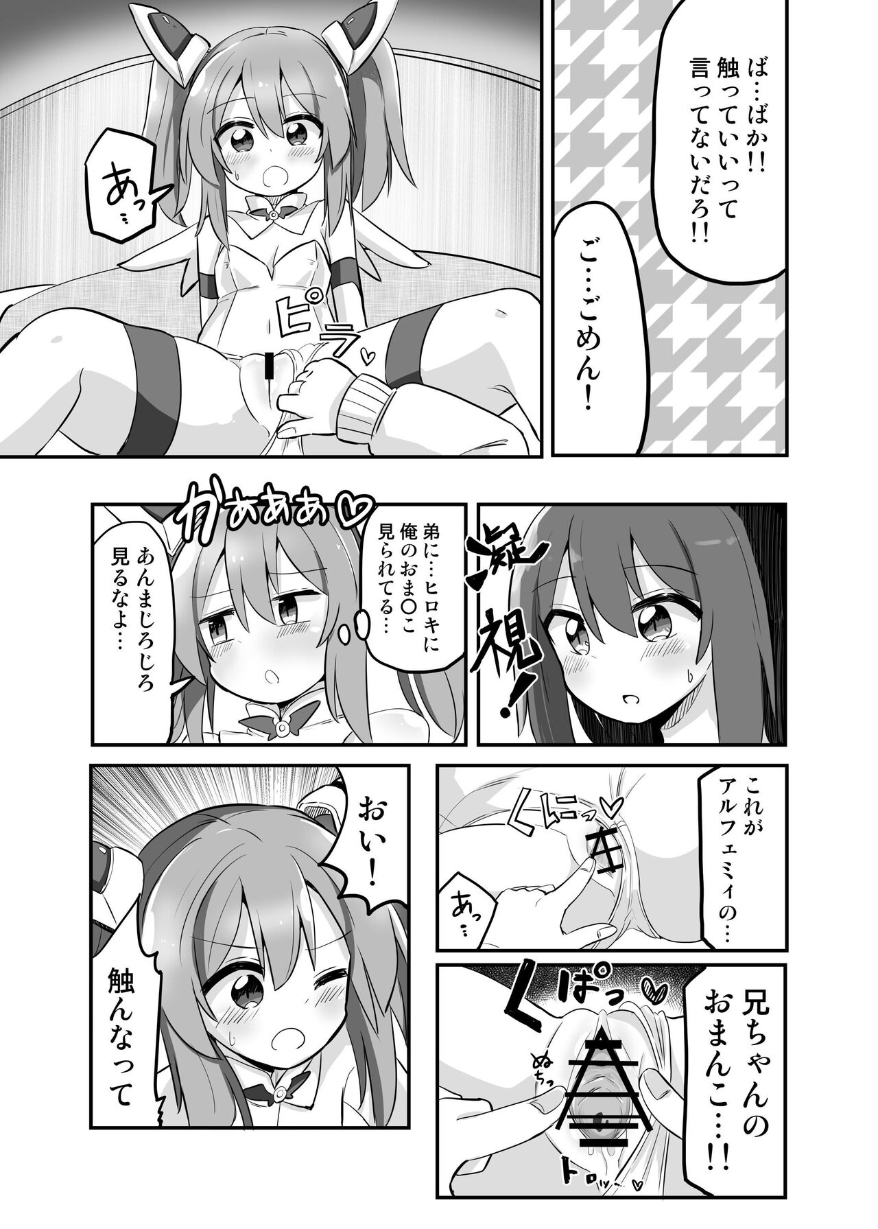 TS Mahou Shoujo, Otouto ni Okasareru page 9 full