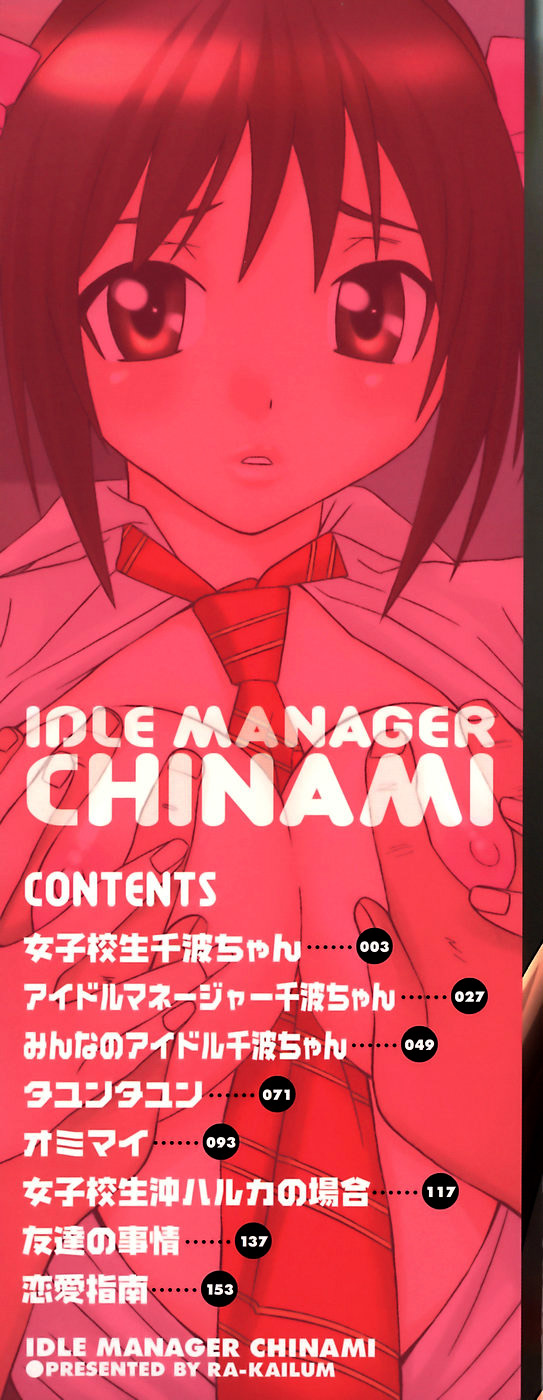 Idol Manager Chinami-chan  =EES= page 4 full