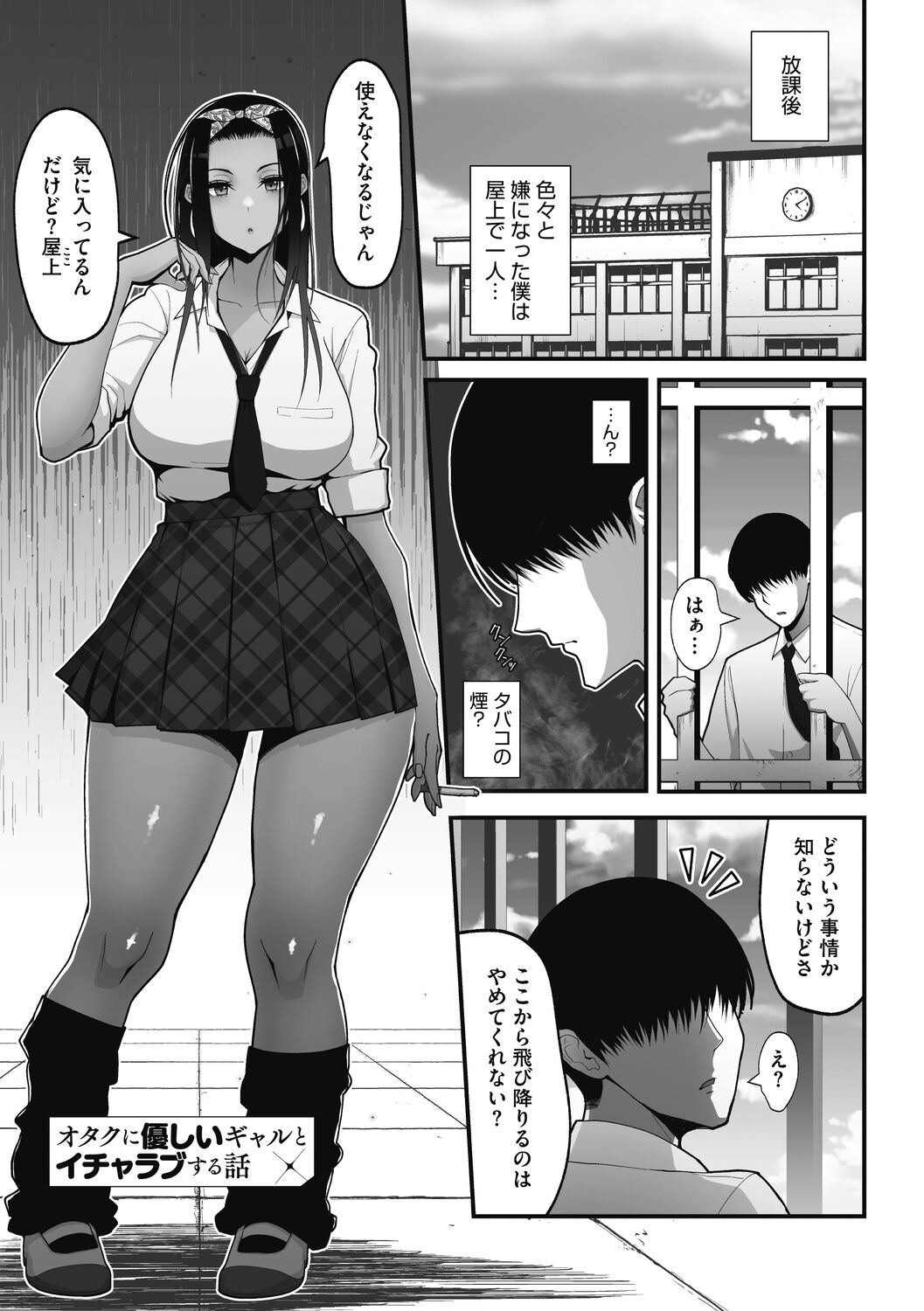 Otaku ni Yasashii Gal wa Jitsuzai Suru page 11 full