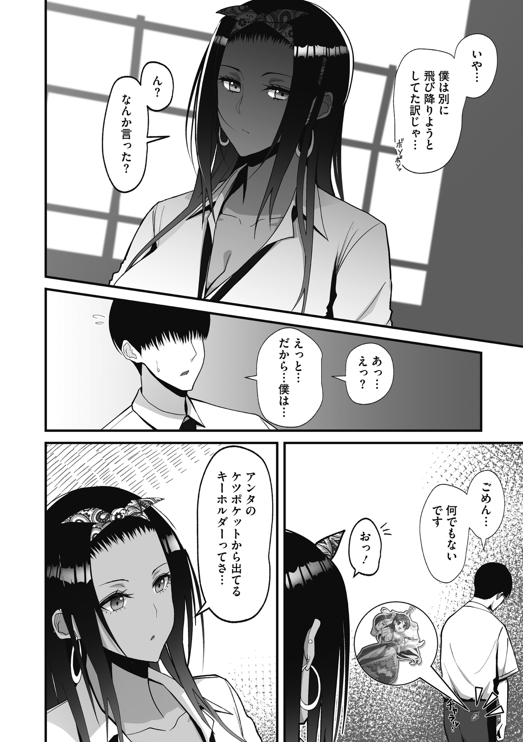 Otaku ni Yasashii Gal wa Jitsuzai Suru page 12 full