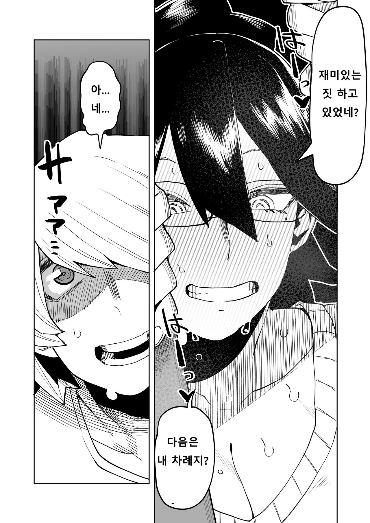 Teisou Gyakuten Butsu ~Valentine no Baai~ | 정조역전물 ~발렌타인의 경우~ page 11 full