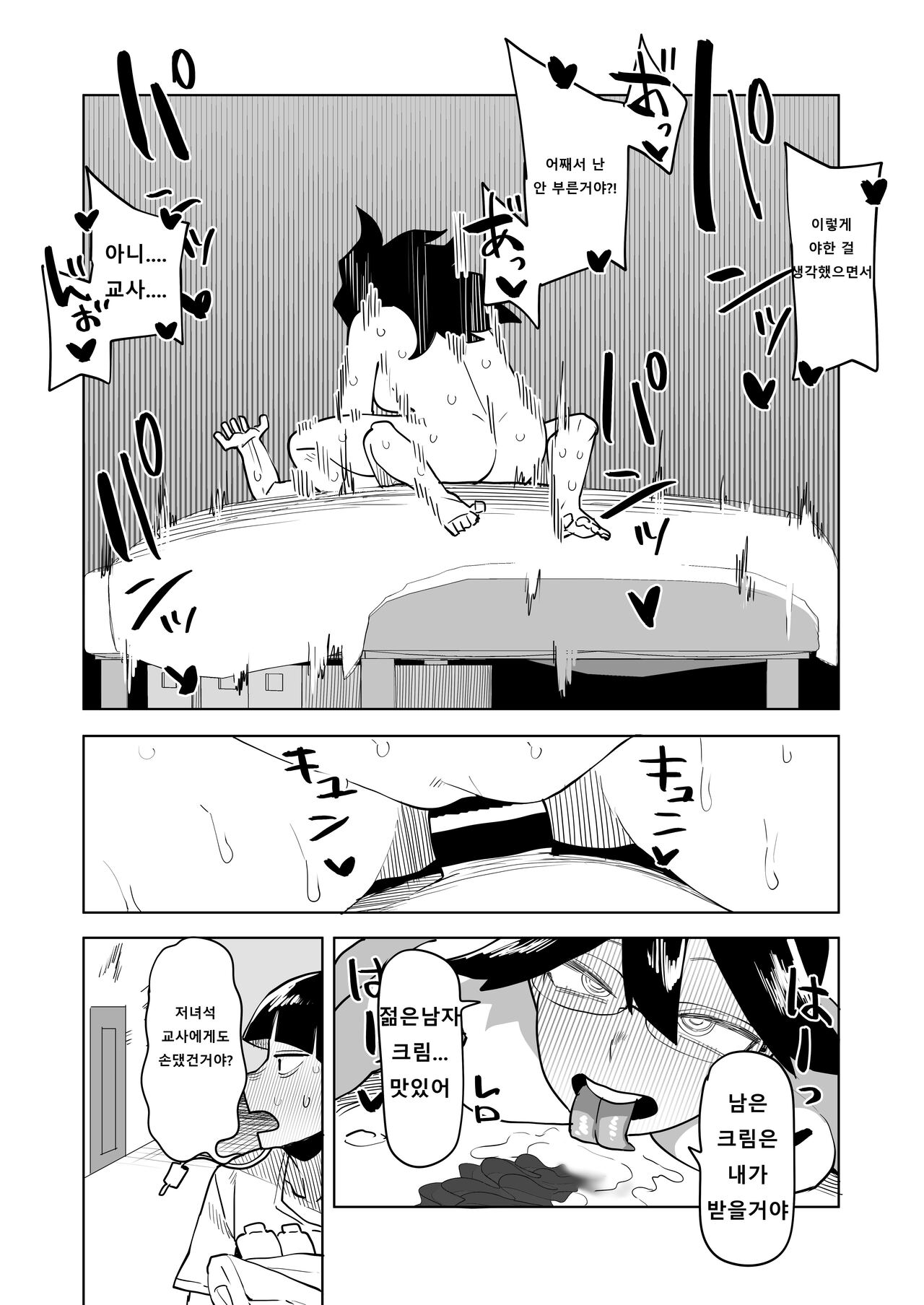 Teisou Gyakuten Butsu ~Valentine no Baai~ | 정조역전물 ~발렌타인의 경우~ page 12 full
