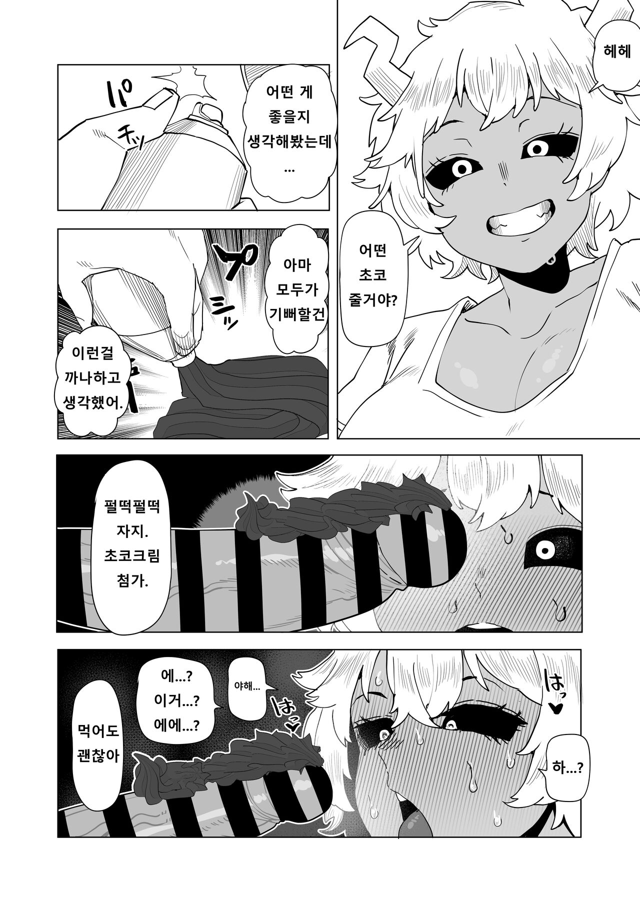 Teisou Gyakuten Butsu ~Valentine no Baai~ | 정조역전물 ~발렌타인의 경우~ page 4 full
