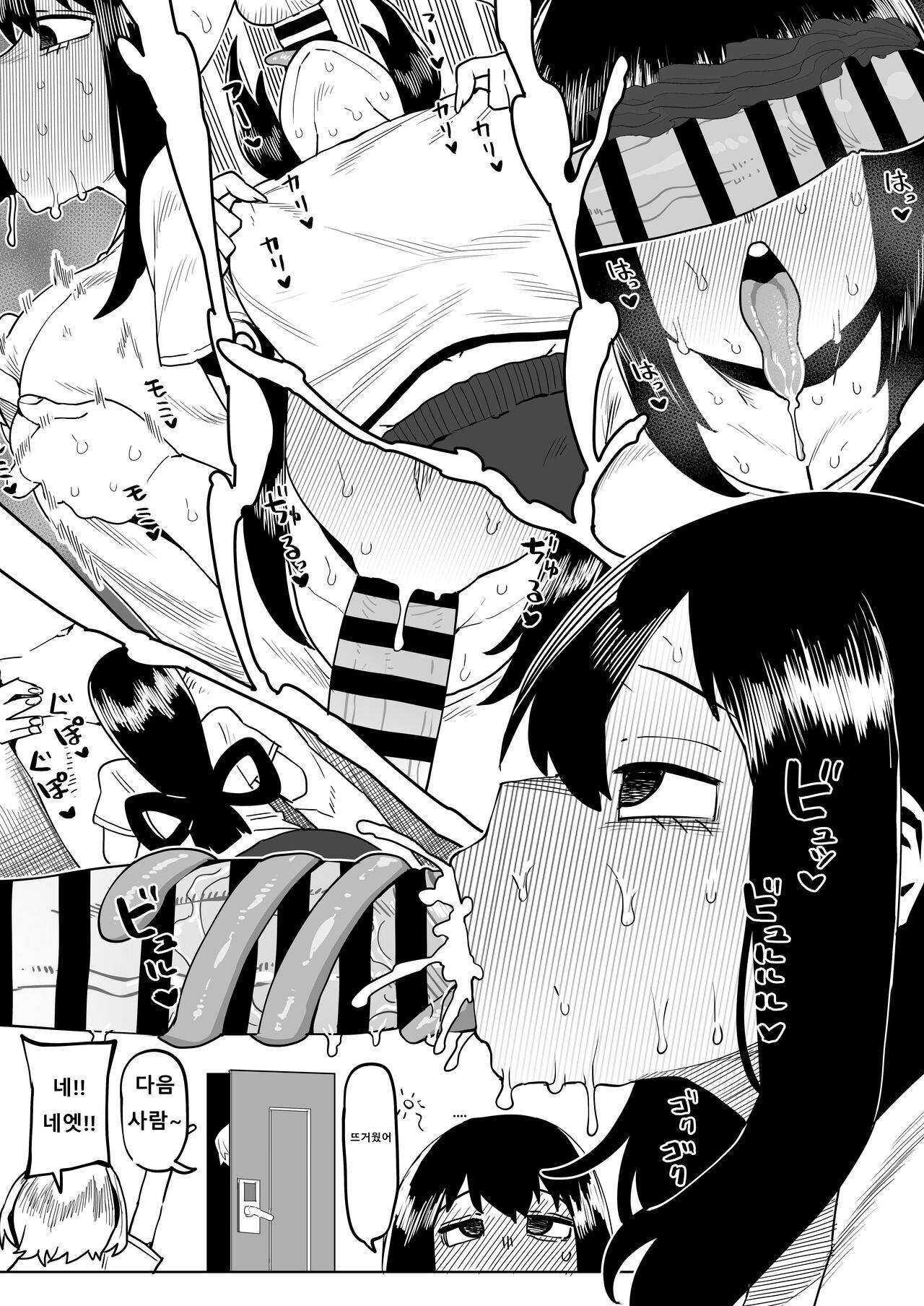 Teisou Gyakuten Butsu ~Valentine no Baai~ | 정조역전물 ~발렌타인의 경우~ page 6 full