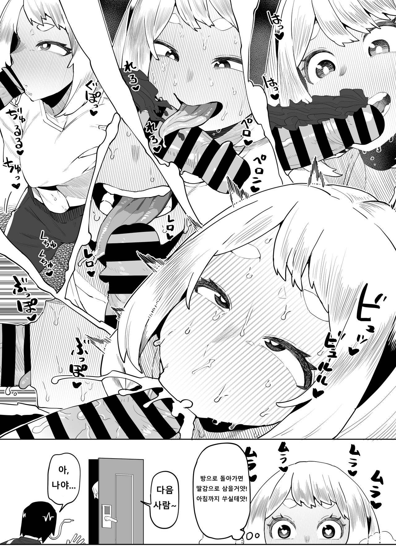 Teisou Gyakuten Butsu ~Valentine no Baai~ | 정조역전물 ~발렌타인의 경우~ page 7 full