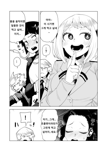 [Oekaki Kaki] Teisou Gyakuten Butsu ~Valentine no Baai~ | 정조역전물 ~발렌타인의 경우~ (Boku no Hero Academia) [Korean] cover