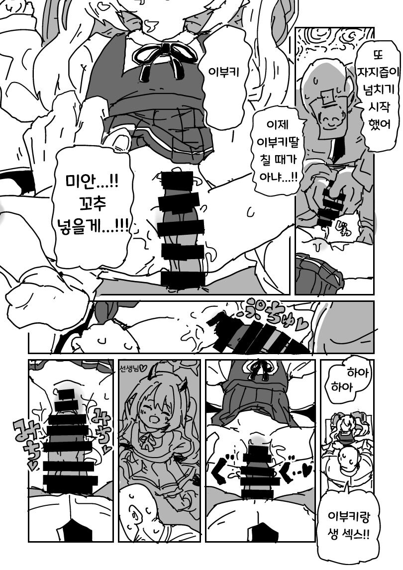 잠든 이부키에게 이부키딸 page 11 full
