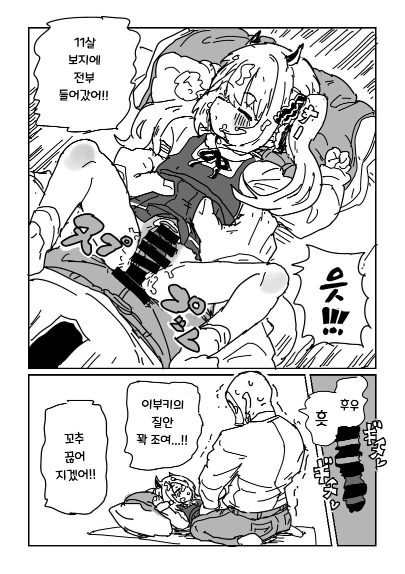 잠든 이부키에게 이부키딸 page 12 full