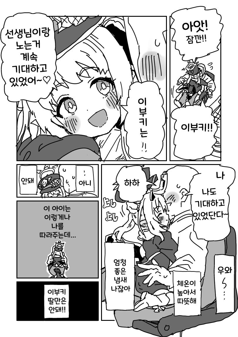 잠든 이부키에게 이부키딸 page 2 full