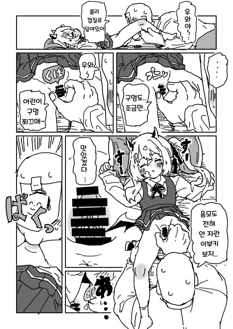 잠든 이부키에게 이부키딸 page 9 full