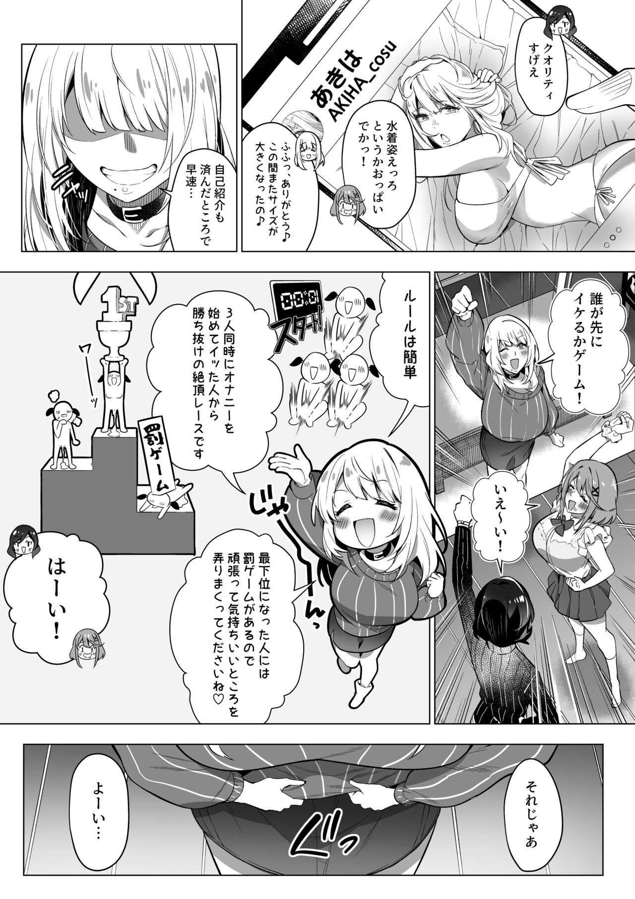 そのカラダ、憑いた魂勝ち page 11 full