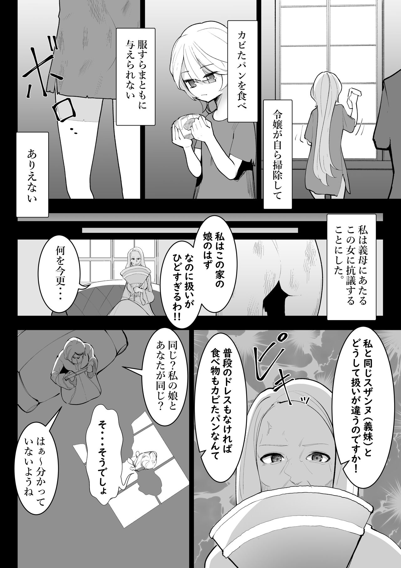 Tensei Shitara Ijime-ra Reijōdeshita. page 11 full