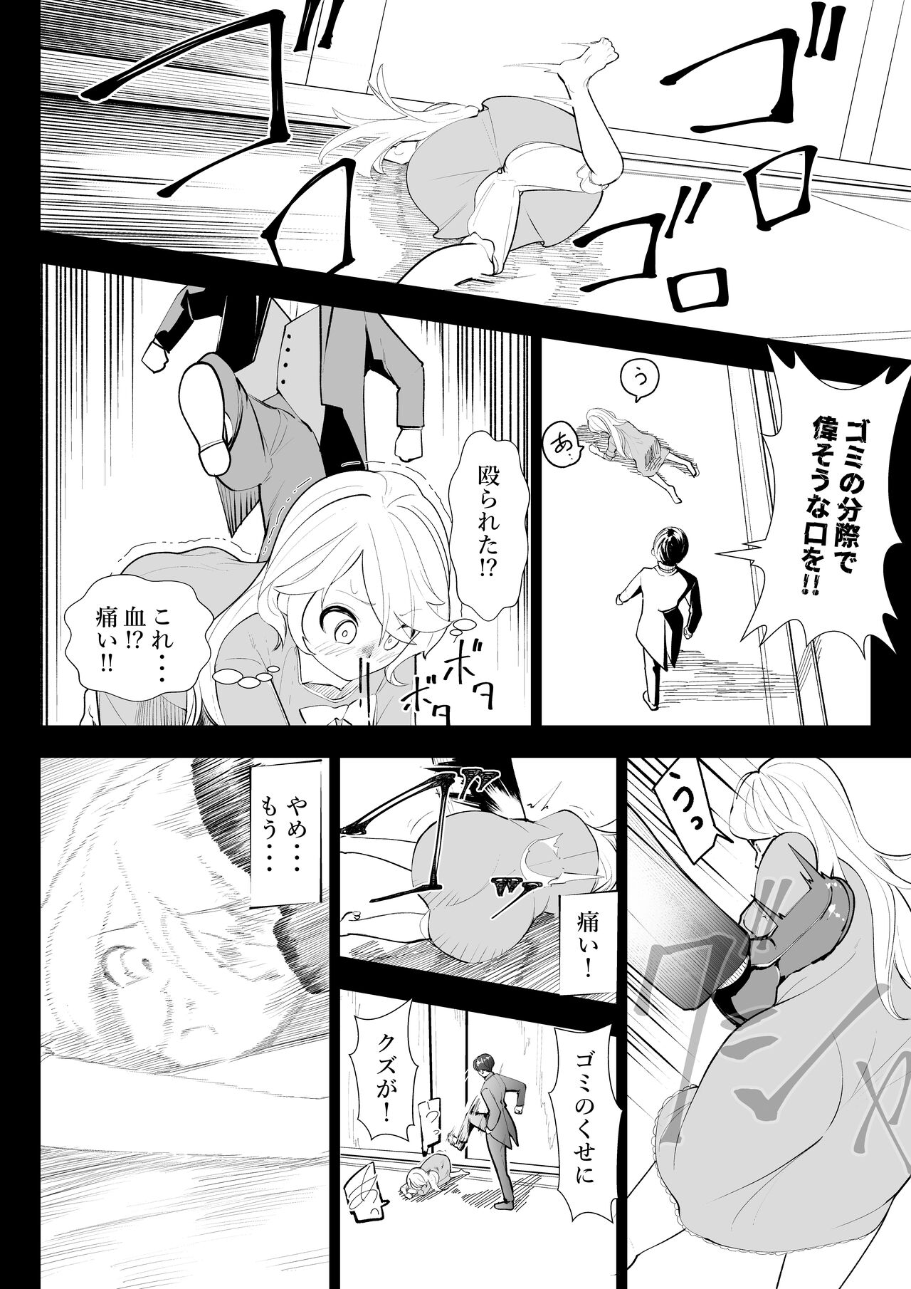 Tensei Shitara Ijime-ra Reijōdeshita. page 9 full