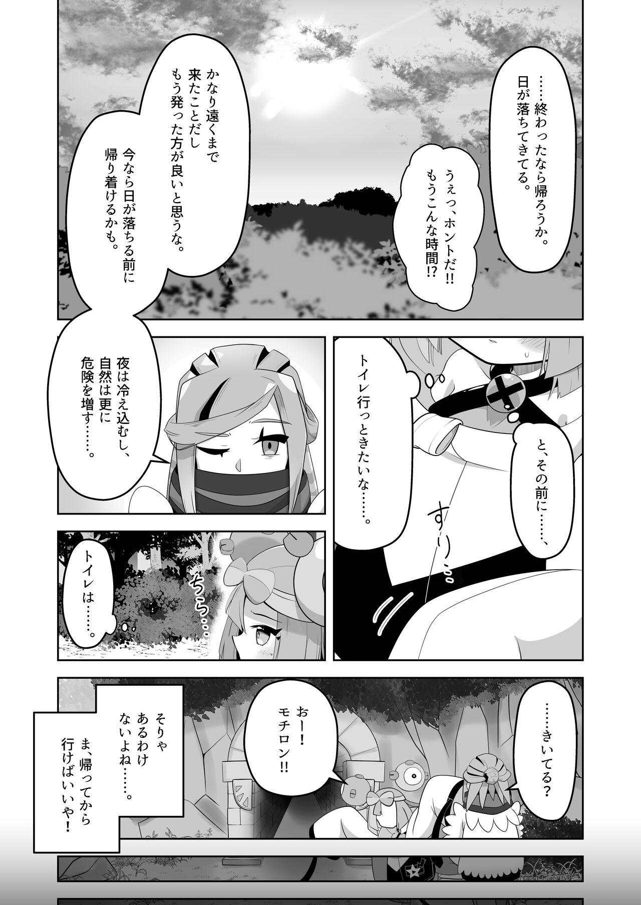 Guru x Jamo in Pasio!! page 12 full