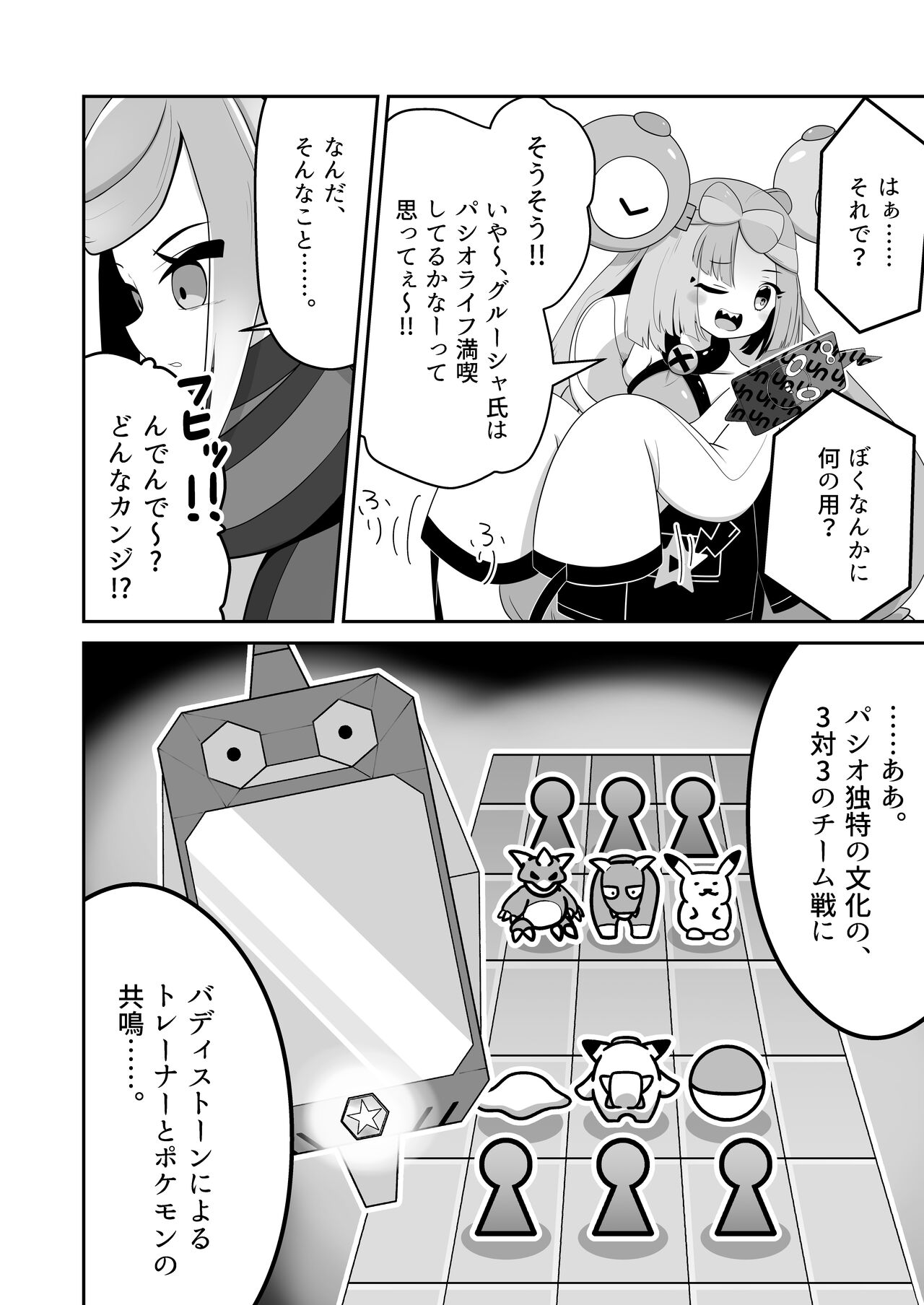 Guru x Jamo in Pasio!! page 5 full