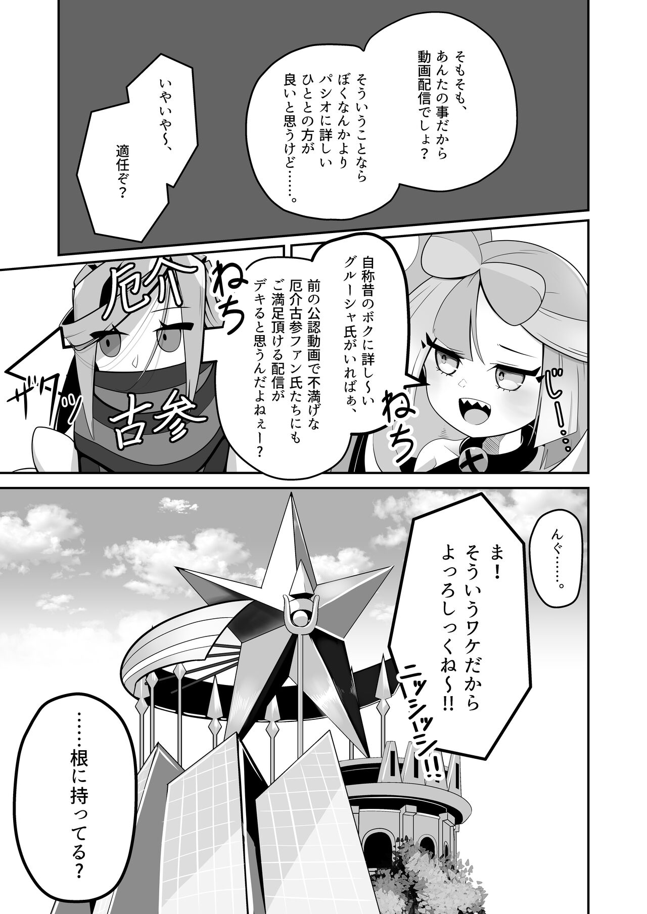 Guru x Jamo in Pasio!! page 8 full