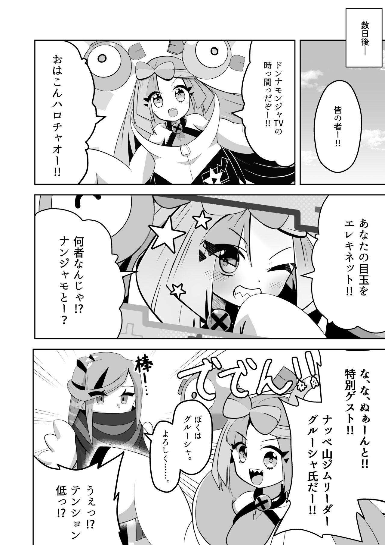 Guru x Jamo in Pasio!! page 9 full