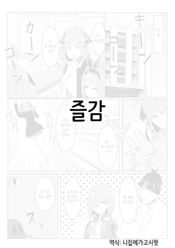 니노와 최면어플+오마케[Korean][니집에가고시펏] cover