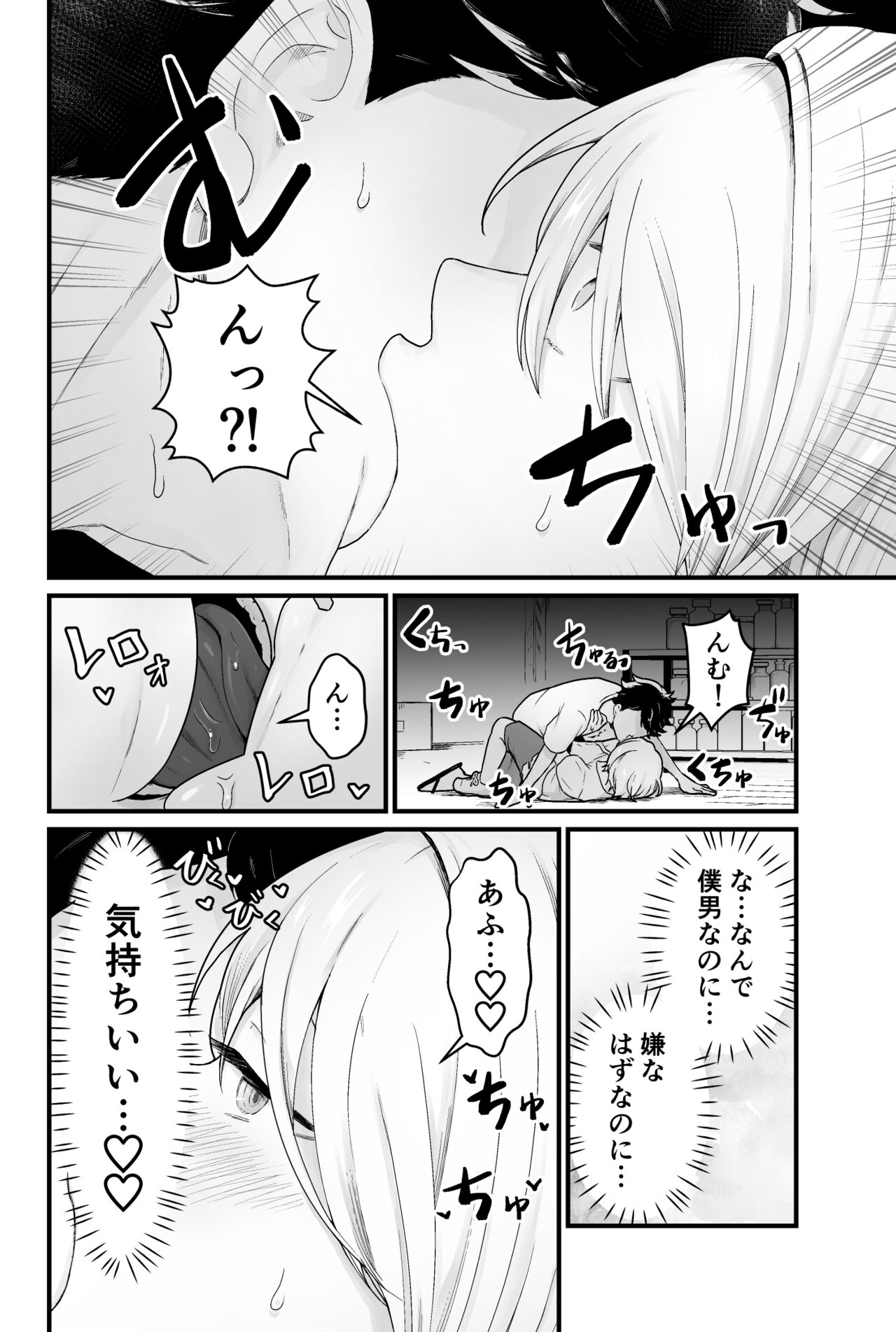 寄生淫蟲 page 11 full