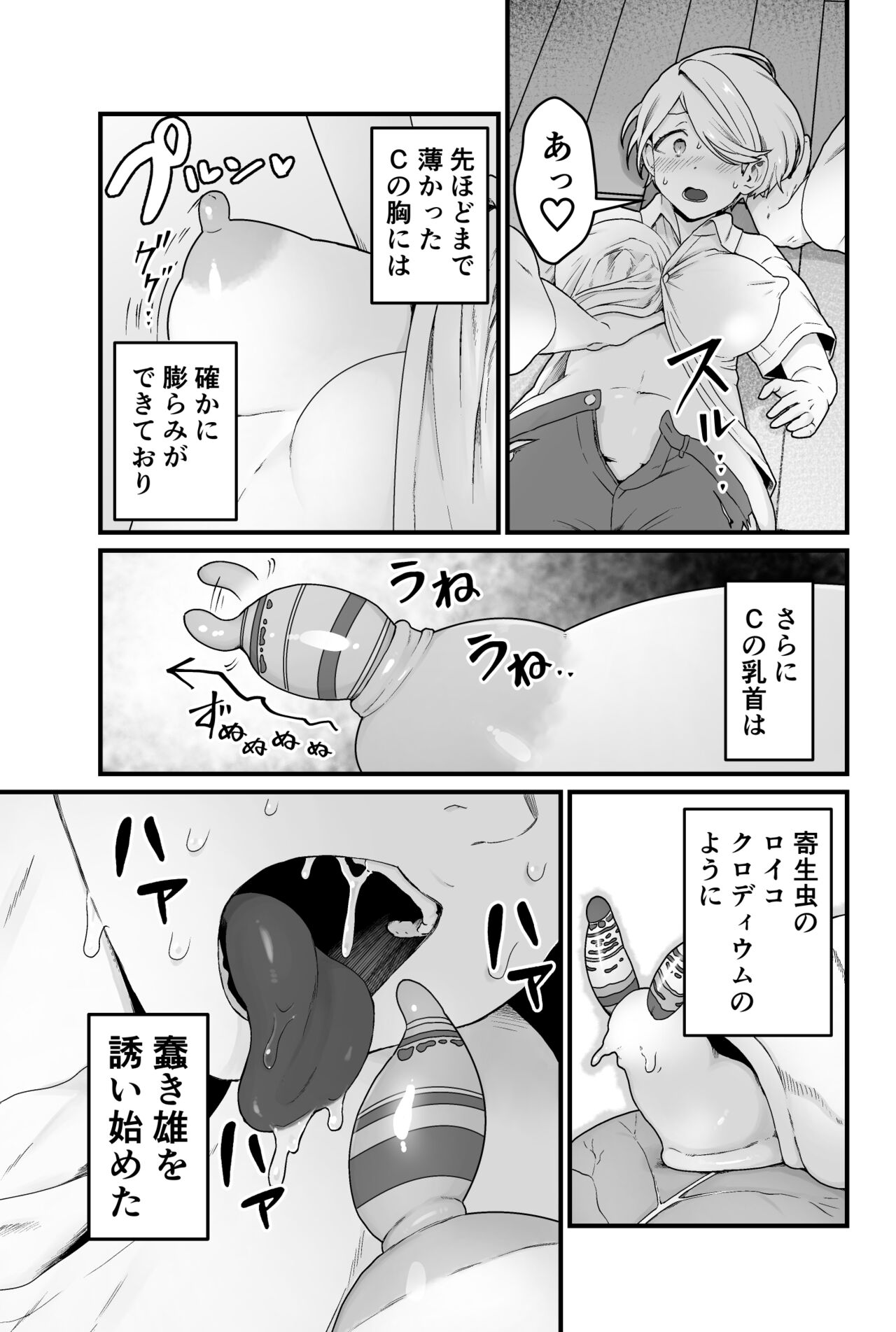 寄生淫蟲 page 12 full