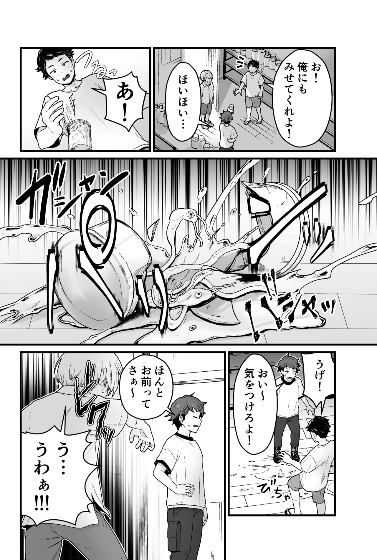 寄生淫蟲 page 3 full