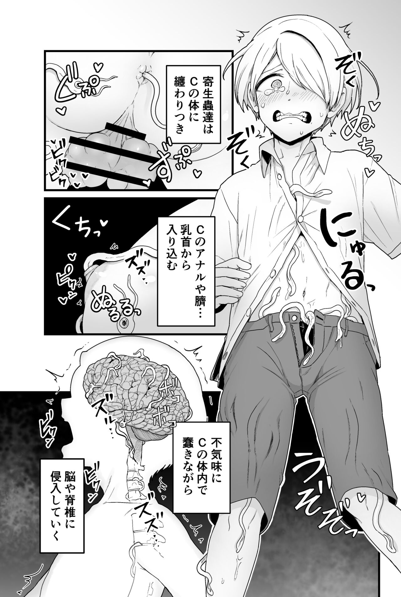 寄生淫蟲 page 6 full