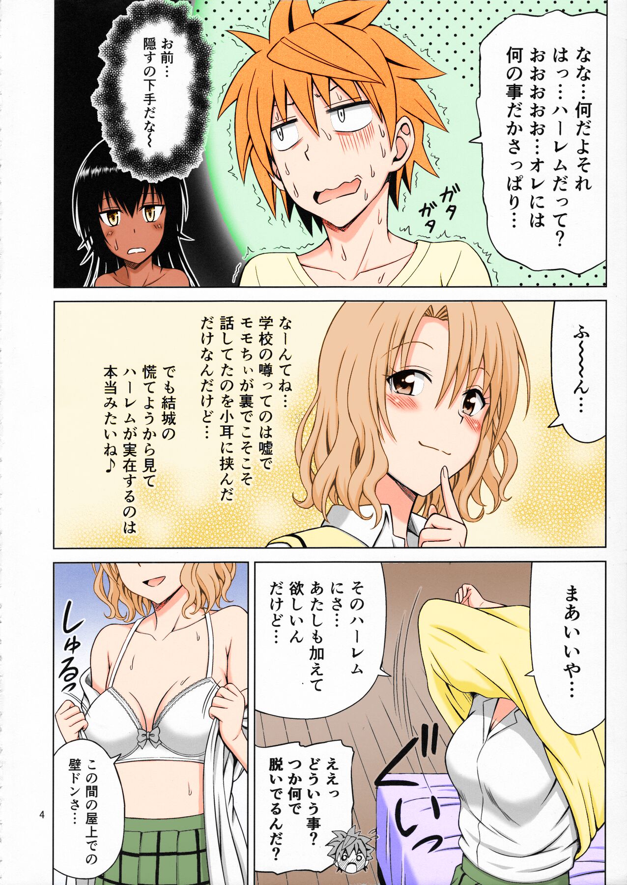 To LOVE-Ru MIX page 3 full