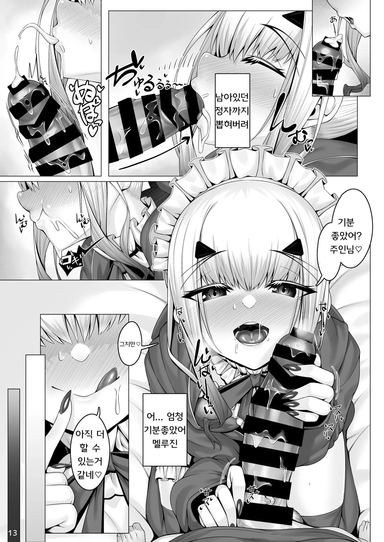 Melusine to Motto Iroiro Ecchi Hon | 멜루진과 좀더 이것저것 H책 page 12 full