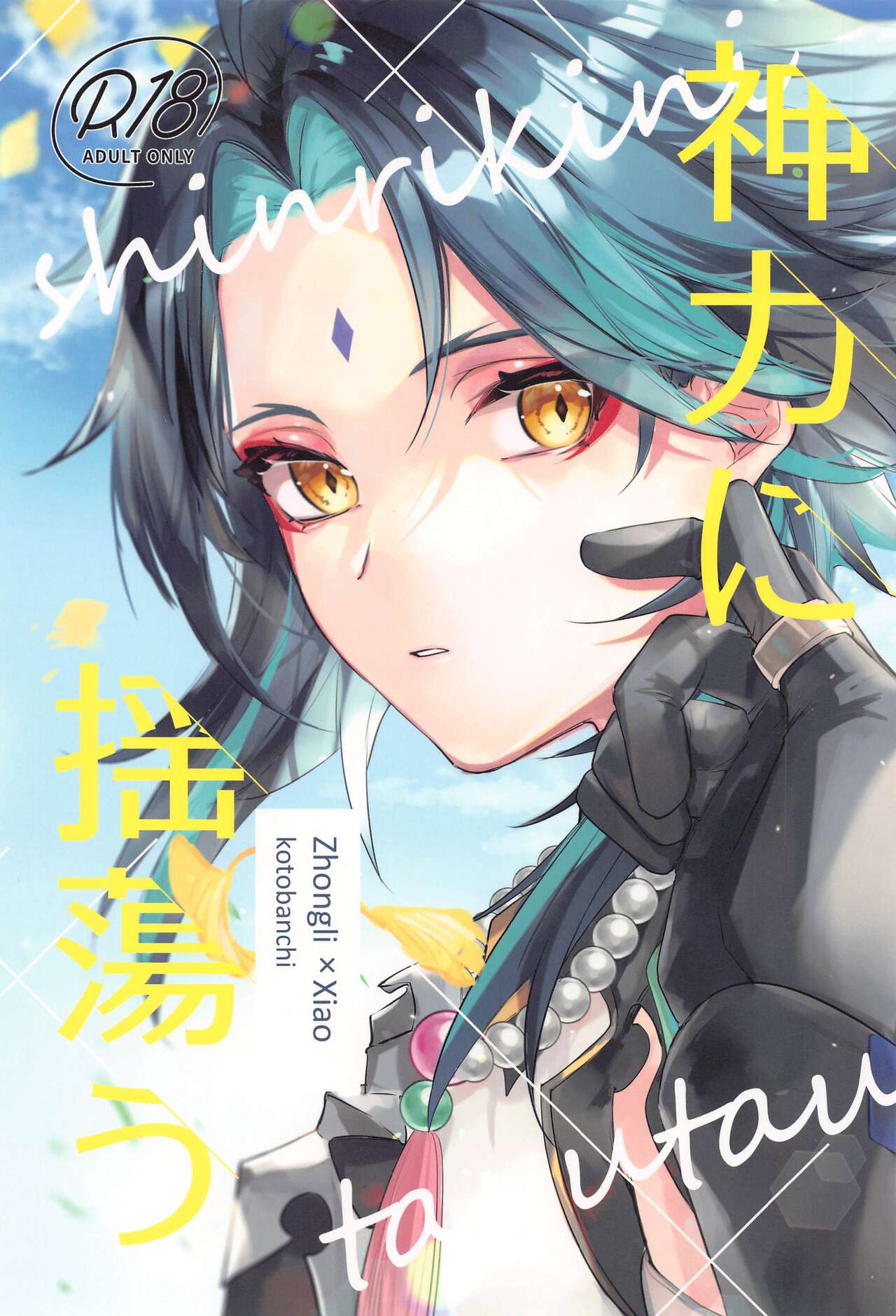 Shinriki  ni Tayutau page 1 full