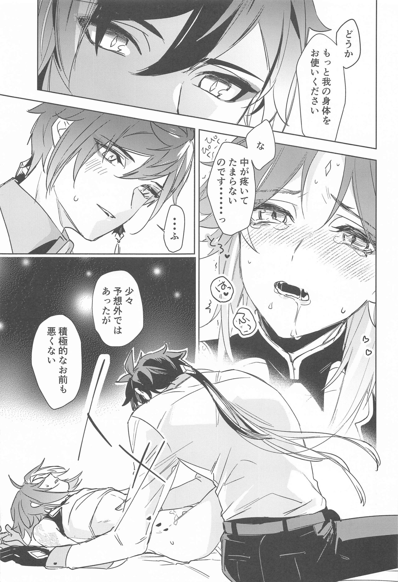 Shinriki  ni Tayutau page 12 full