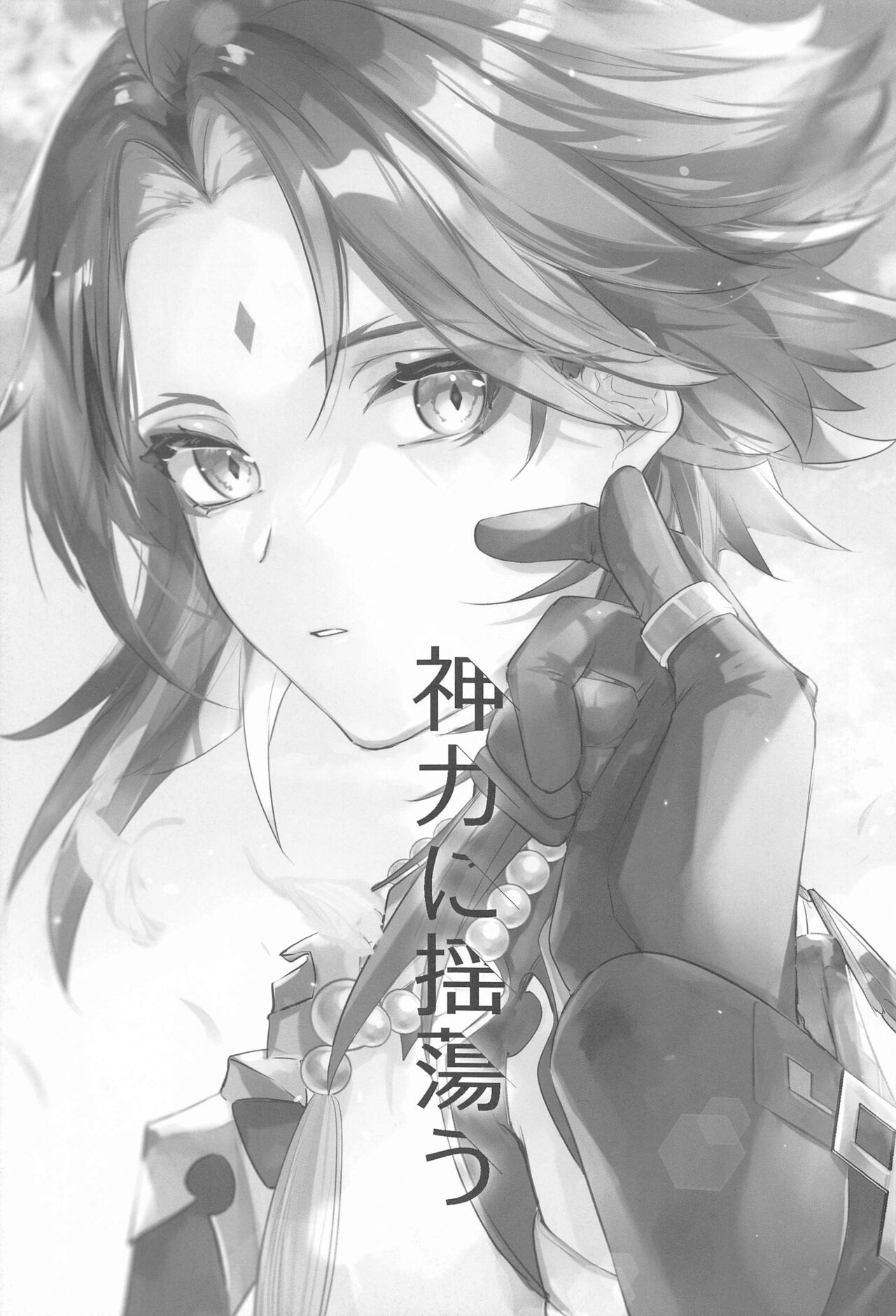 Shinriki  ni Tayutau page 4 full