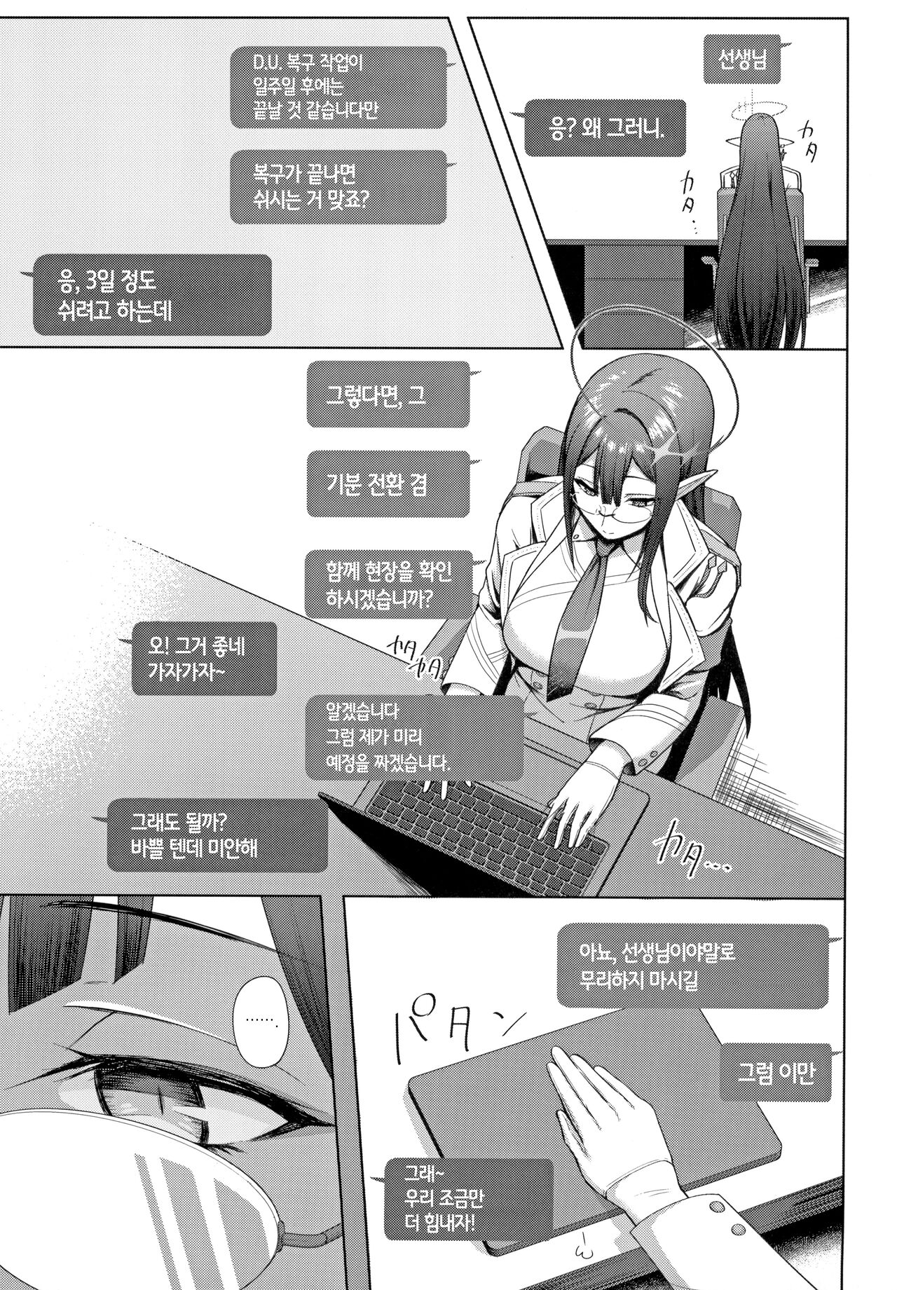 Shuseki Gyouseikan no Kojin Gyoumu 3 | 수석 행정관의 개인 업무 3 page 3 full
