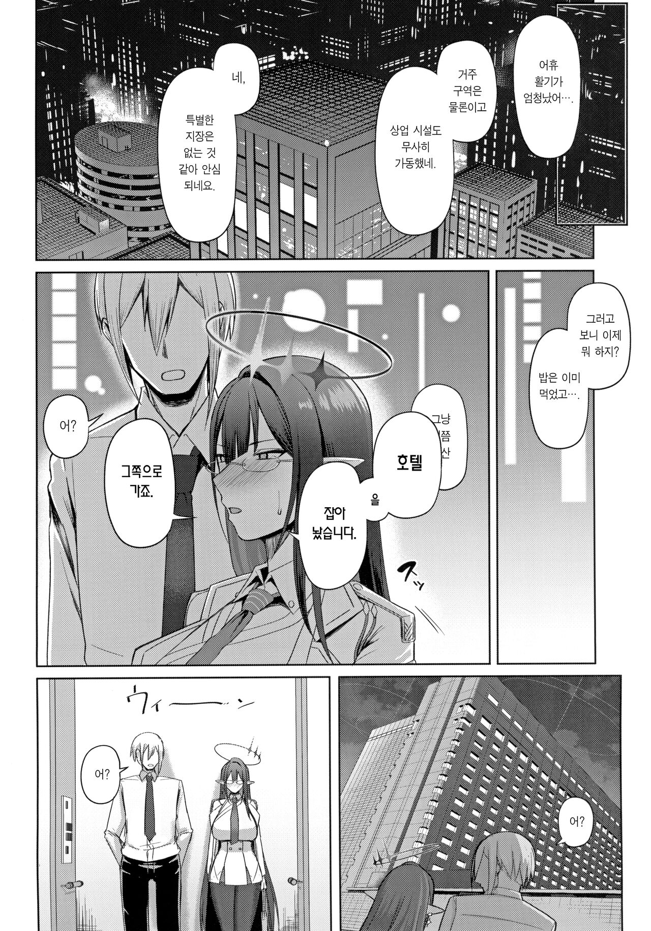 Shuseki Gyouseikan no Kojin Gyoumu 3 | 수석 행정관의 개인 업무 3 page 4 full