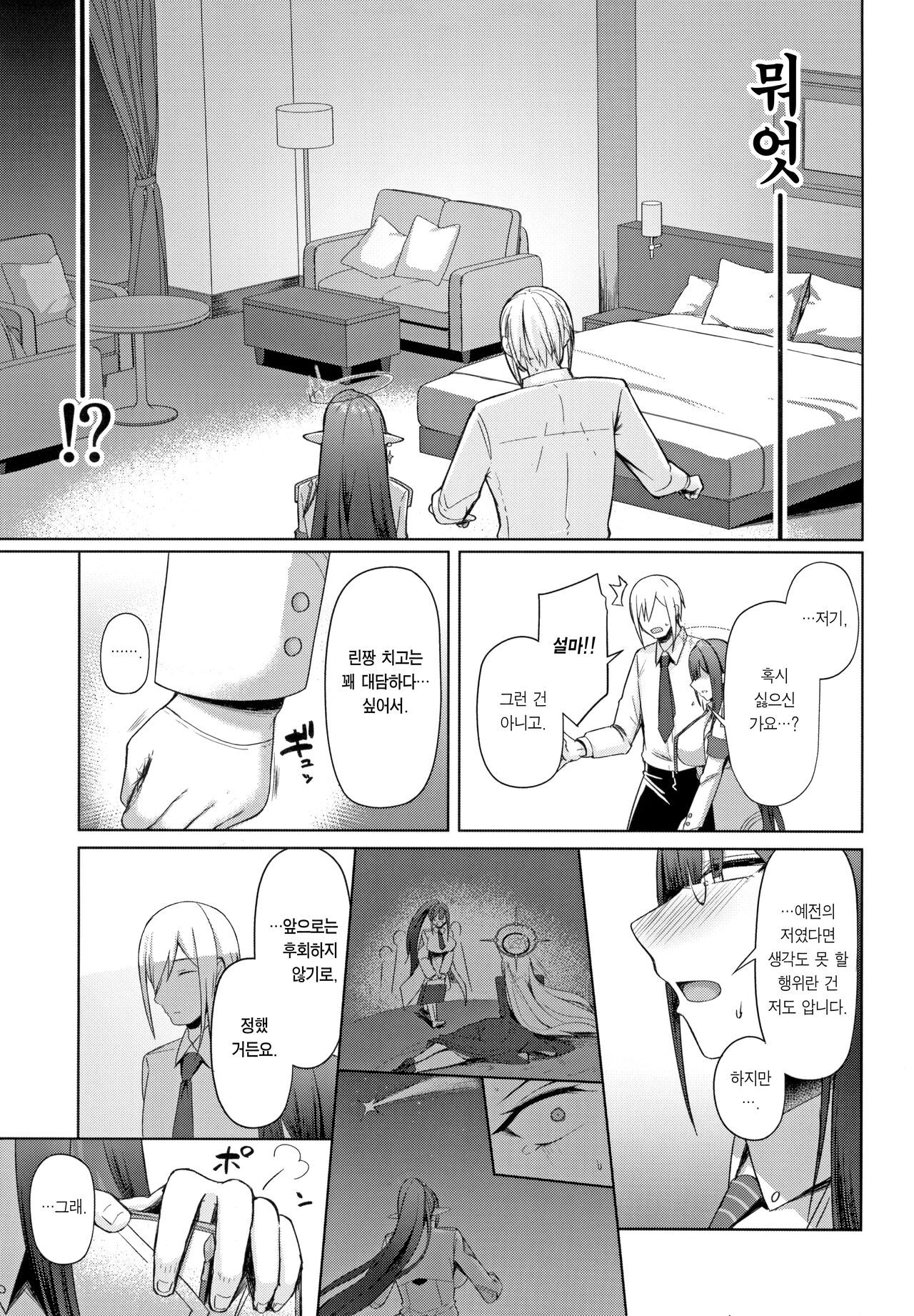 Shuseki Gyouseikan no Kojin Gyoumu 3 | 수석 행정관의 개인 업무 3 page 5 full