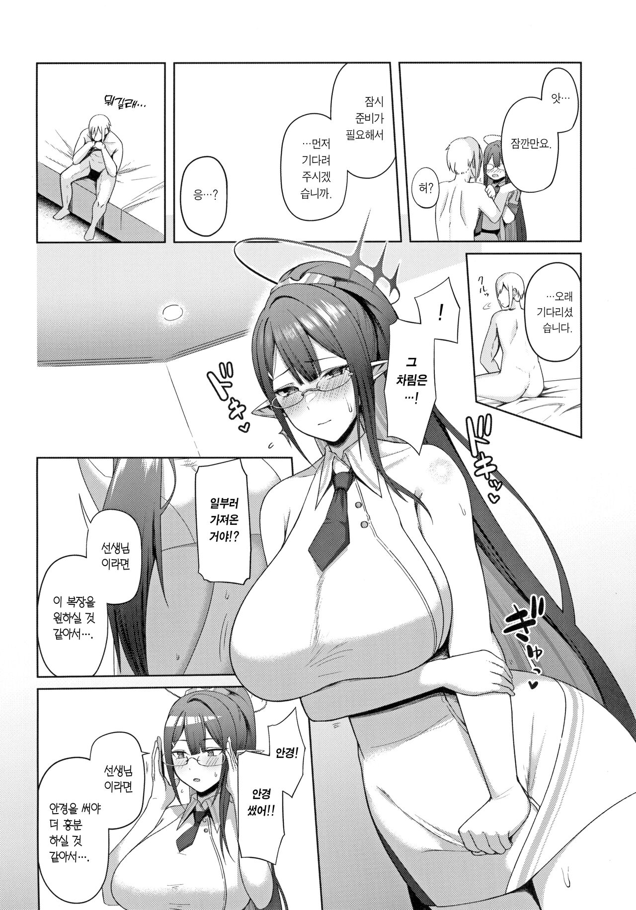 Shuseki Gyouseikan no Kojin Gyoumu 3 | 수석 행정관의 개인 업무 3 page 6 full