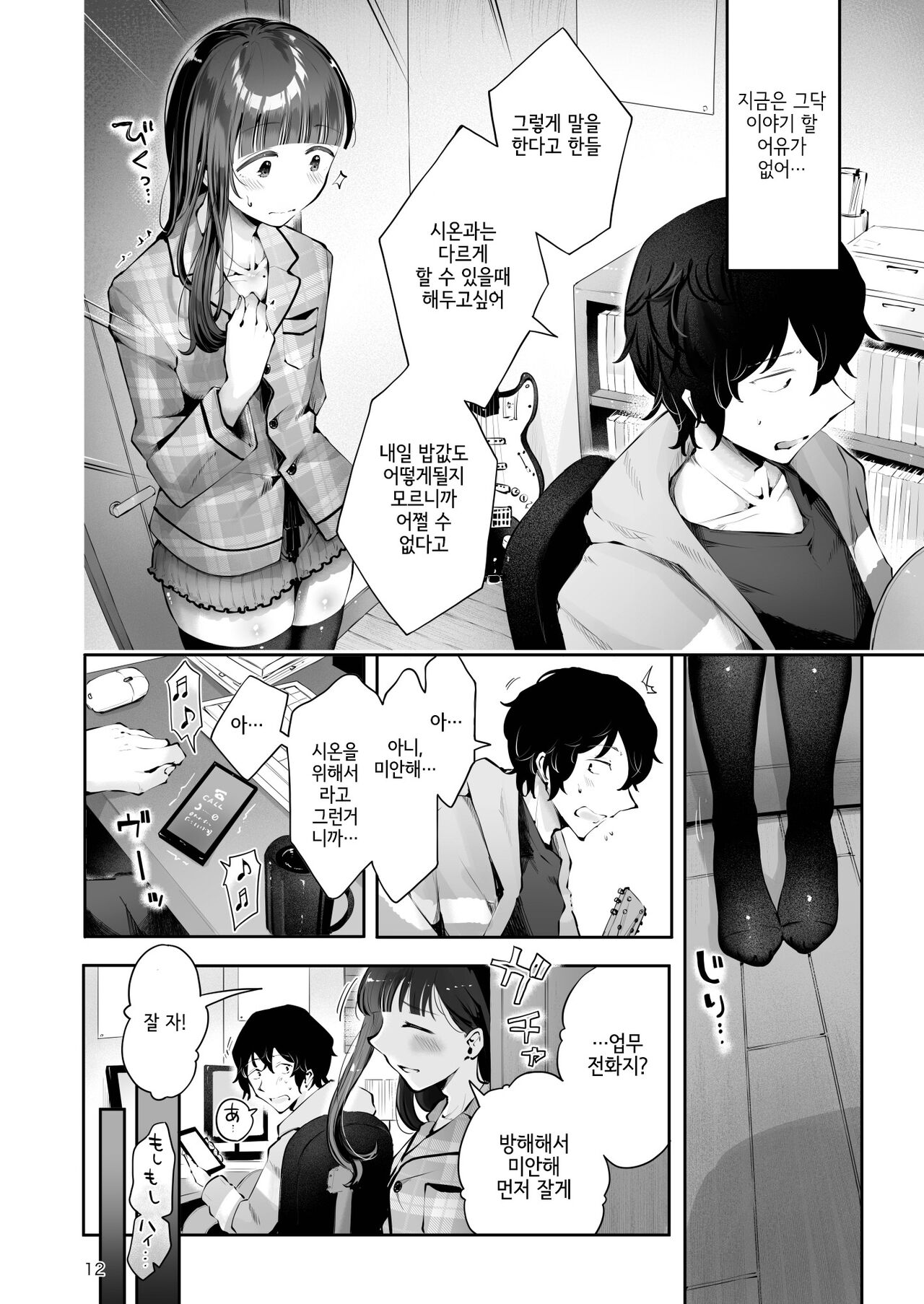Akisame mabara ni natte page 11 full