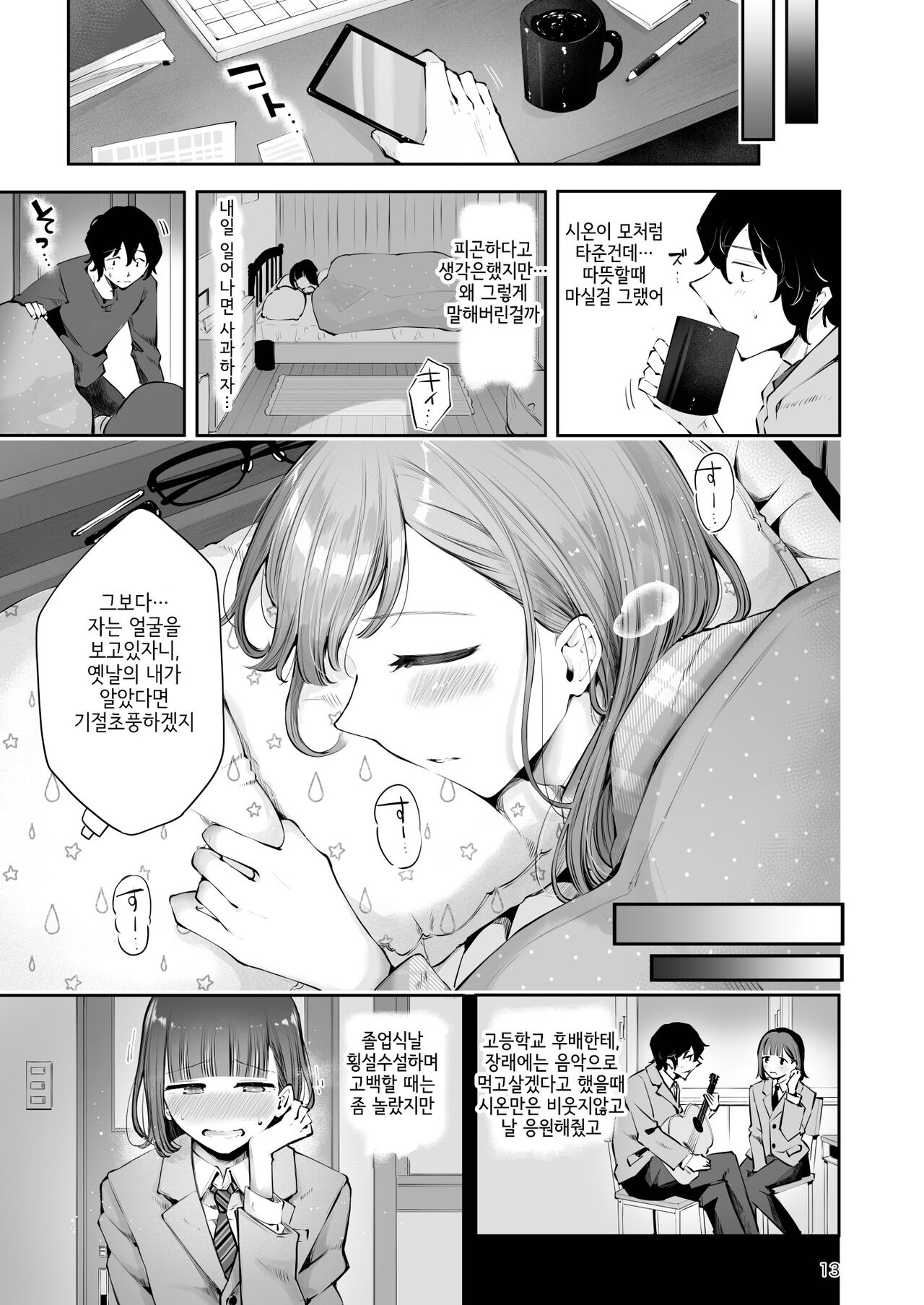 Akisame mabara ni natte page 12 full