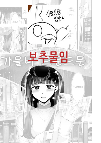 [Seto Ryouko] Akisame mabara ni natte [Korean] cover